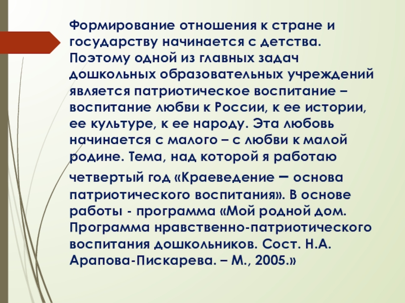 Пересказ рассказа земля родная. С чего начинается государство.