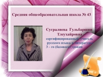 Презентация маршрутной карты урока русского языка в форме рекламы