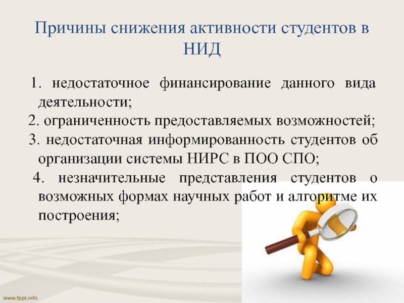 Состояние пониженной активности. Причины спада избирательной активности. Причины спада избирательной активности населения. Причины снижения объема деятельности. Снижение активности.