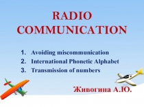 Презентация к уроку авиационного английского языка Радиообмен ( Часть  Misunderstanding)