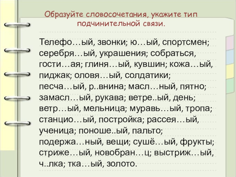 Словосочетание образовано путем