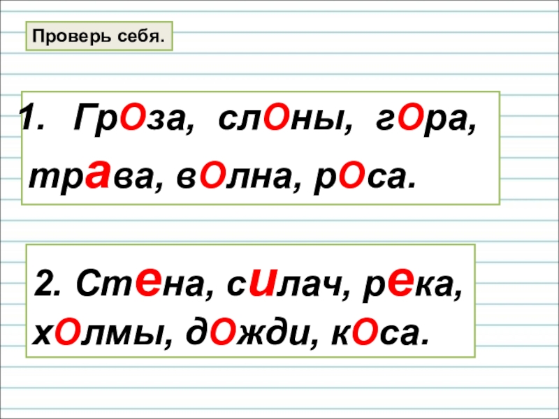 Гласные звуки в ударном и безударном слогах и их обозначение на письме 1 класс презентация