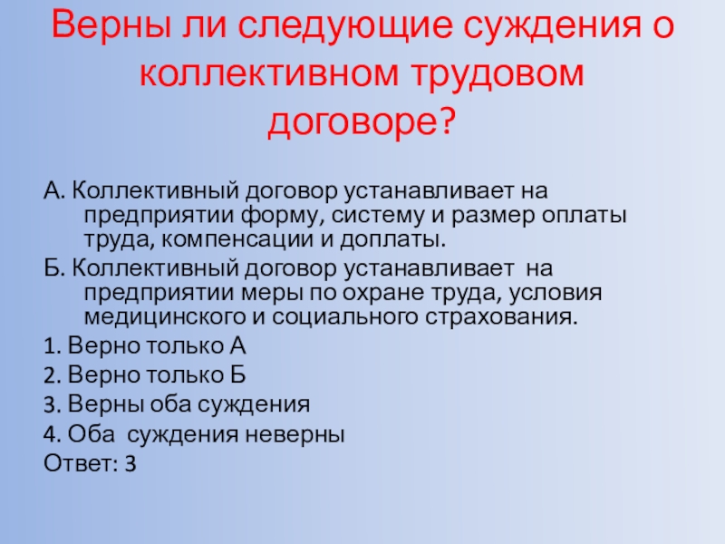 верны ли следующие суждения о разделении труда. верны ли следующие суждения о трудовых. к правам работника относят добросовестное выполнение. суждения о трудовом праве. верны ли следующие суждения о трудовых.