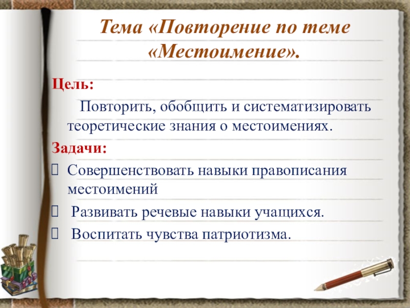 Обобщение знаний о местоимении презентация 3 класс