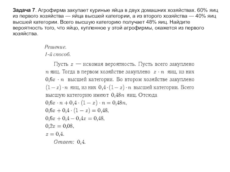 Агрофирма закупает куриные яйца 35. Агрофирма закупает куриные яйца. Агрофирма закупает куриные яйца 40 20 35. Задача на вероятность про яйца высшей категории. Агрофирма закупает куриные яйца в двух домашних хозяйствах 40 20.