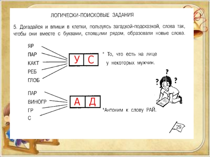 Презентация умники и умницы 3 класс 3 занятие холодова