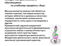 Презентация по хоровому пению