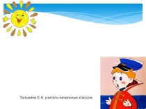 Презентация для дошкольников  Здравствуй школа