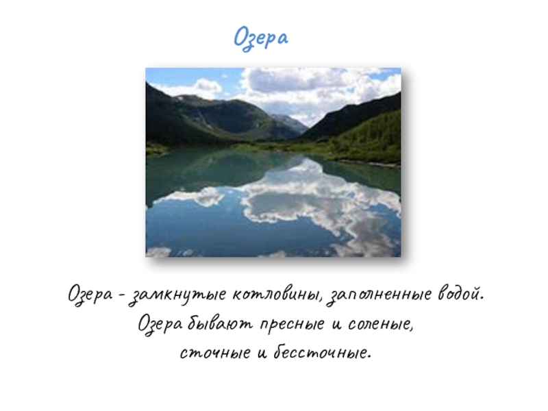 Где спрятана вода презентация 8 класс