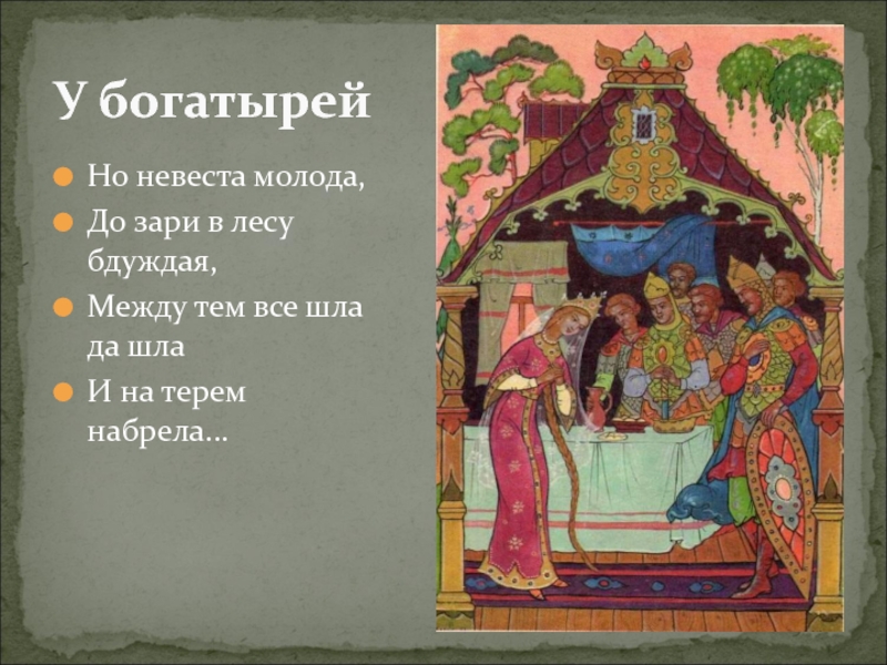 План сказки царевна и 7 богатырей. План сказки Пушкина сказка о мертвой царевне и семи богатырях. План сказки сказка о мёртвой царевне и семи богатырях. Семь вопросов к сказке о мертвой царевне и семи богатырях. План о мёртвой царевне и о семи богатырях.