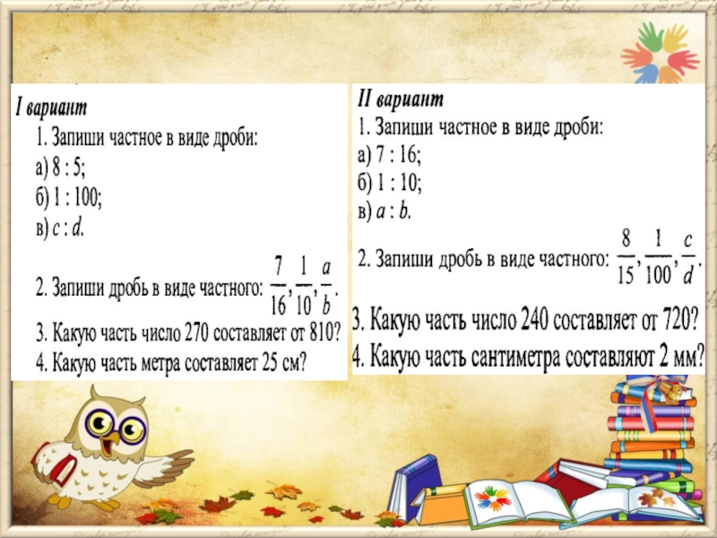 Тема дроби 4 класс. Дроби 4 класс. Математика 4 класс дроби. Дроби 4 класс объяснение. Правила дробей 4 класс.