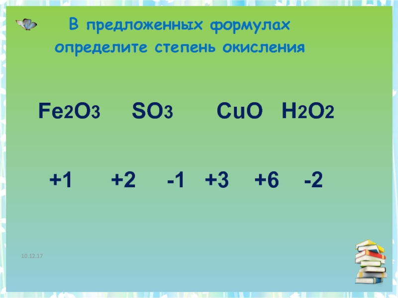 Fe2o3 so3. So2 степень окисления. So3 степень окисления. Cuo степень окисления. Определить степень окисления Cuo.