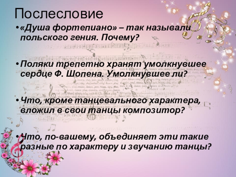 Шопен душа фортепиано подумать над высказыванием. Фредерик шопен с фортепиано. Шопен душа фортепиано подумать над высказыванием. Музыка шопена для души очень красивая музыка и нежная слушать. Фредерик шопен за фортепиано.