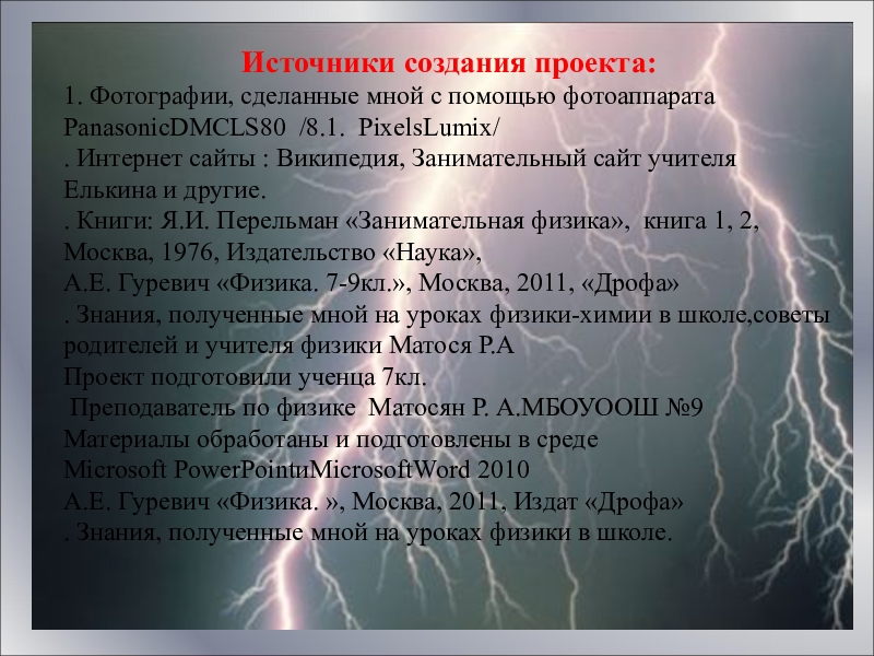 Источники создания. Создание источника. Источники ___ создают. Источники возникновения картинка. Гуревич учитель физика.