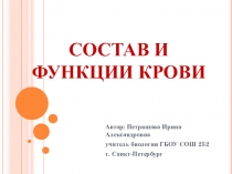 Презентация по биологии на тему Состав и функции крови (8 класс)