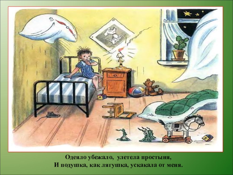 Сбежавшие вещи. Чуковский Мойдодыр одеяло убежало. Сказка Чуковского одеяло убежало улетела простыня. Мойдодыр иллюстрации Сутеева.