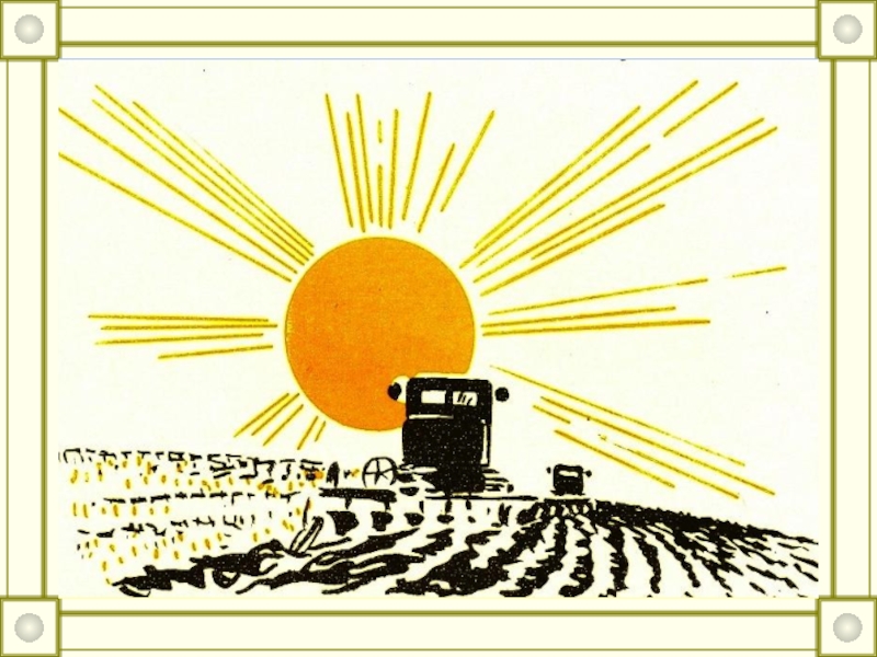 Введение в дисциплину (сельскохозяйственные мелиоративные машины)