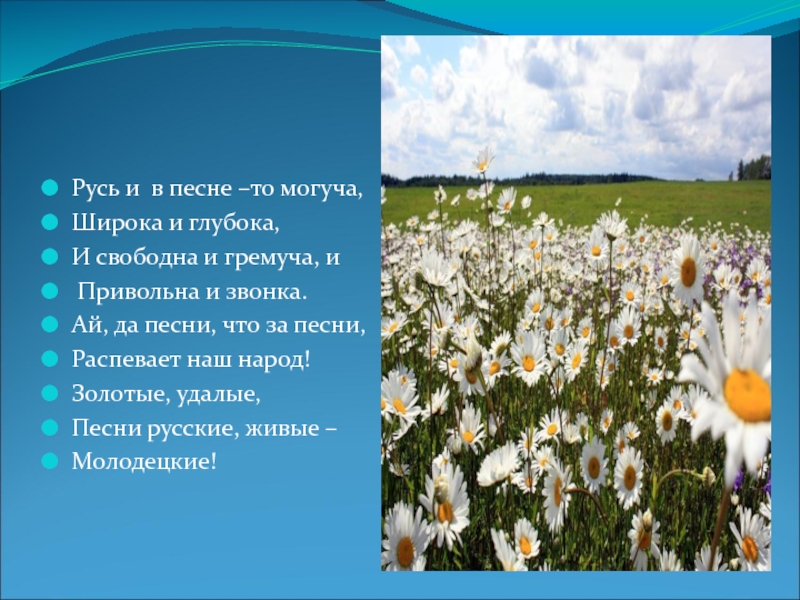 Песня русь текст. Песня Русь. Песня русская земля. Песни на Руси. Русь текст.