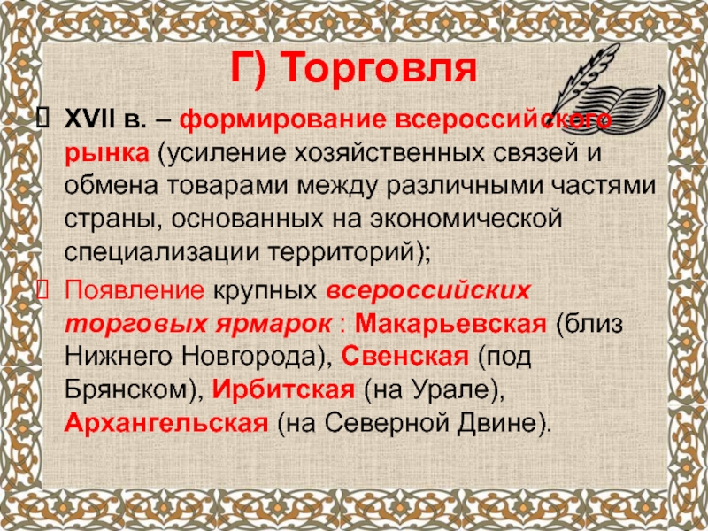 Составьте план по теме развитие торговли в 16 17 в