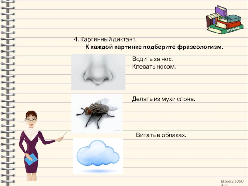 Презентация фразеологизмы 9 класс подготовка к огэ