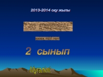 Презентация по казахскому языку на тему Сөз таптары