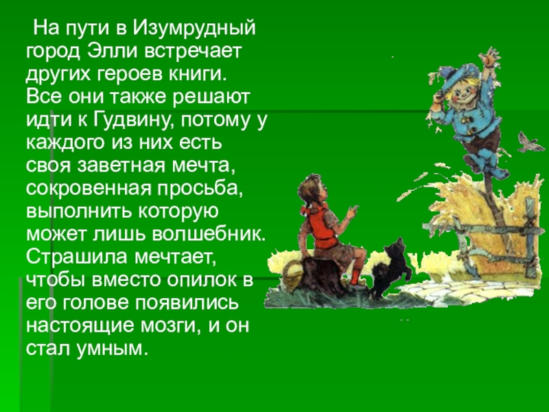 Изумрудные сказки. Сказка волшебник изумрудного города краткое описание Элли. Краткое описание книги волшебник изумрудного города для 4 класса. Волшебник изумрудного города краткое содержание. Элли в изумрудном городе.