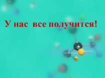 Презентация к уроку Строение электронных оболочек атомов № 1 - 20 (8 класс)