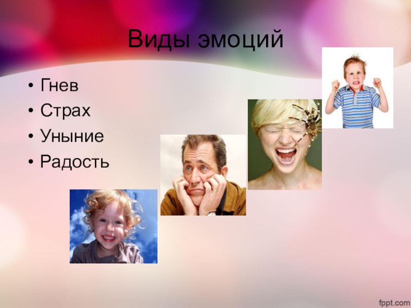 5 эмоций. Чувства радость гнев. Гнев и страх. Эмоции страх гнев. Смена эмоций.