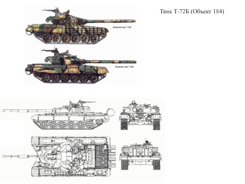 Чертежи танка т 72