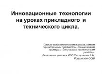 Инновационная деятельность на уроках искусства