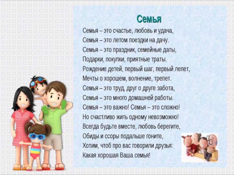 Презентация классного часаСемьяэто счастье ,любовь и