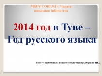 Выставка-беседа Год русского языка