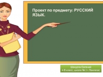 Презентация по русскому языку на тему  Знаки препинания