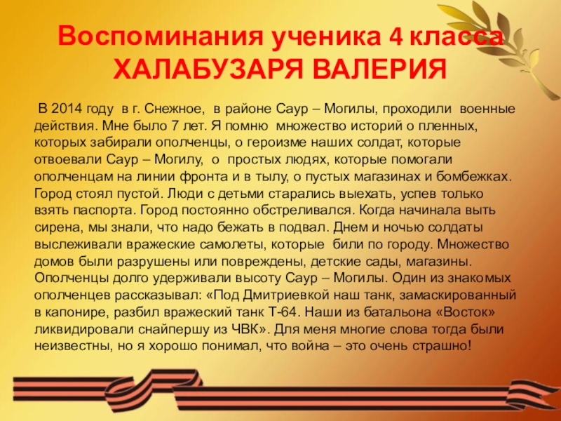 Газета день победы 9 мая 2 класс проект литературное чтение города герои