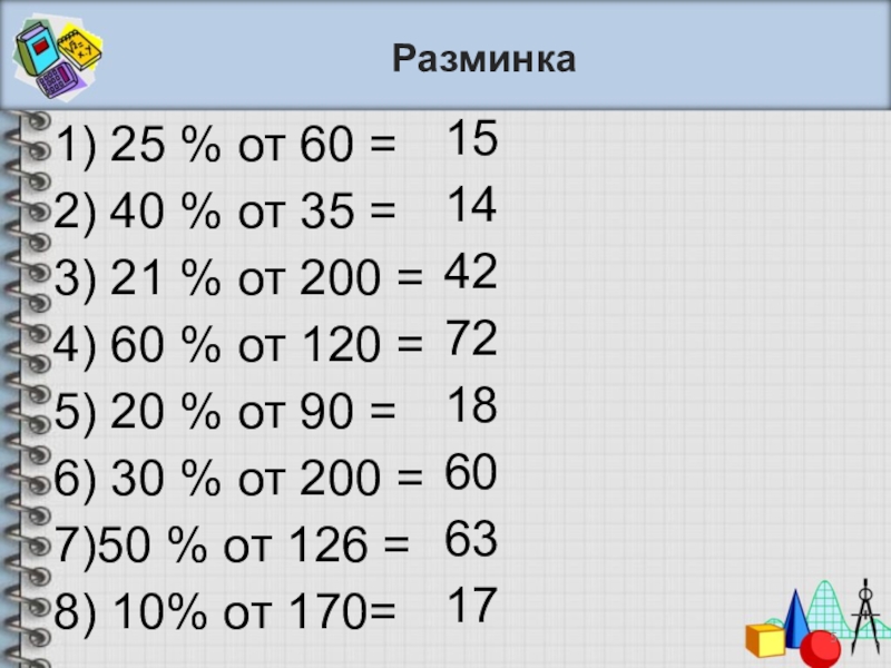 Найдите 2 от 60