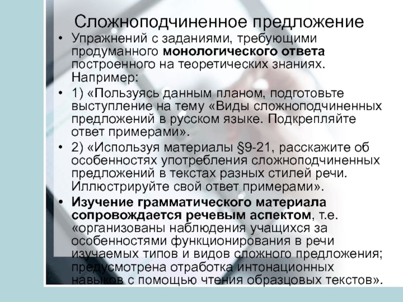 Виды предложений упражнение. Сложноподчиненные предложения упражнения. Сложноподчиненные предложения упражнения и задания. СПП предложения упражнения. Сложноподчинённые предложения упражнения 9 класс.