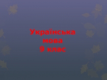 Складнопідрядне речення з підрядними з'ясувальними