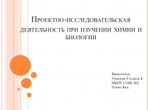 Презентация ''Научно-практическая конференция школьников'' (9 класс)