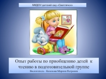 Презентация Опыт работы по развитию речи в подготовительной группе