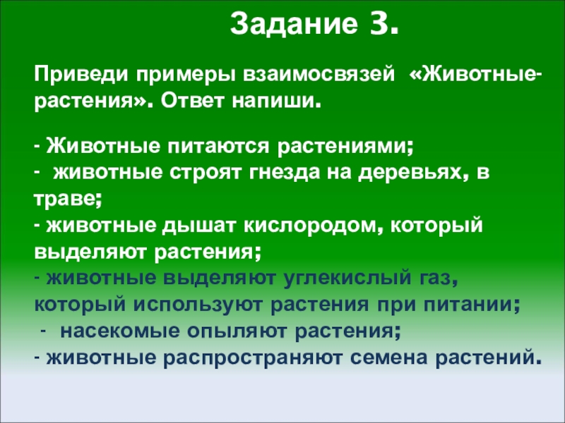 Охрана растительного и животного мира презентация