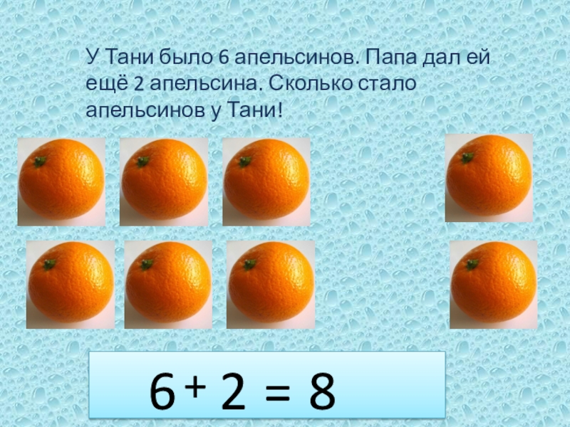 Есть три апельсина. Задача про апельсины. Апельсин задания для детей. Логические задачи с апельсинами. Пять апельсинов.