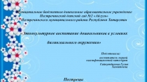 Презентация по этнокультурному воспитанию