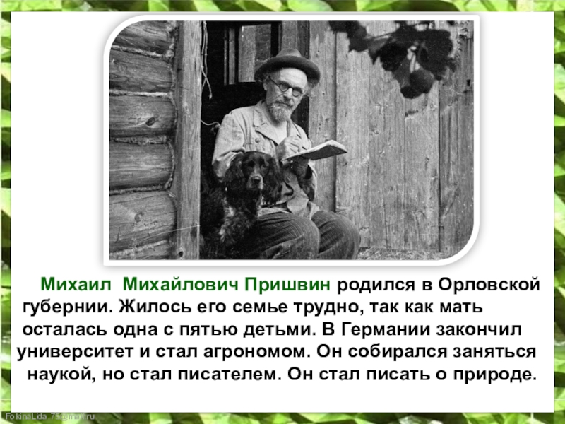 Презентация двойной след пришвин 3 класс 21 век