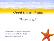 Презентация к уроку в 4 классе на тему: Places to go! (Места отдыха)
