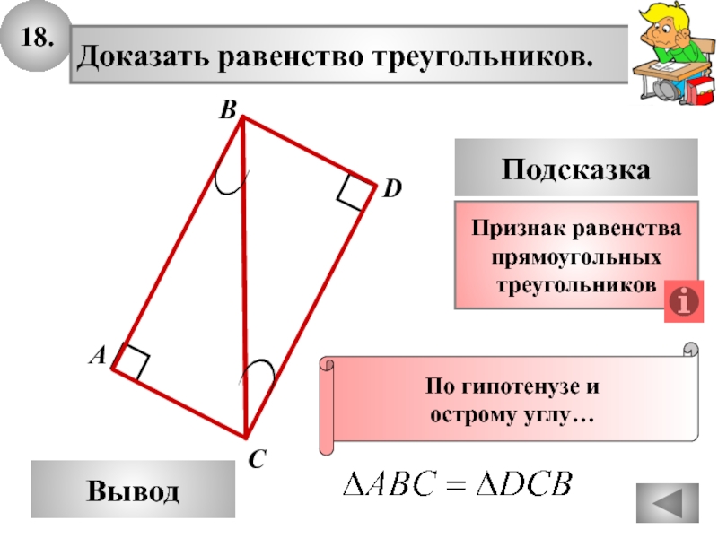 Прямоугольные треугольники изображенные на рисунке будут равны по гипотенузе и острому углу