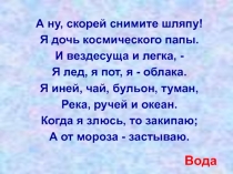 Презентация по химии на тему: Роль воды в химических реакциях (11 класс)