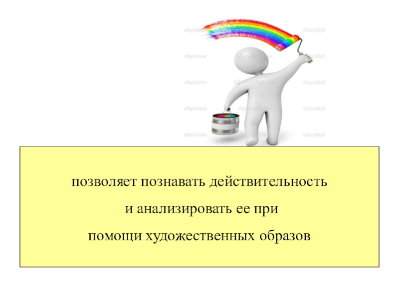 Познанная действительность. Как мы можем познавать действительность.