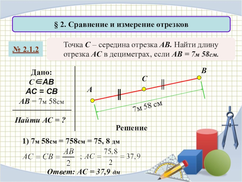 Длина отрезка через 2 точки. Геометрия измерение отрезков. Отрезок измерение отрезков. Задачи на измерение отрезков. Как найти длину отрезков.