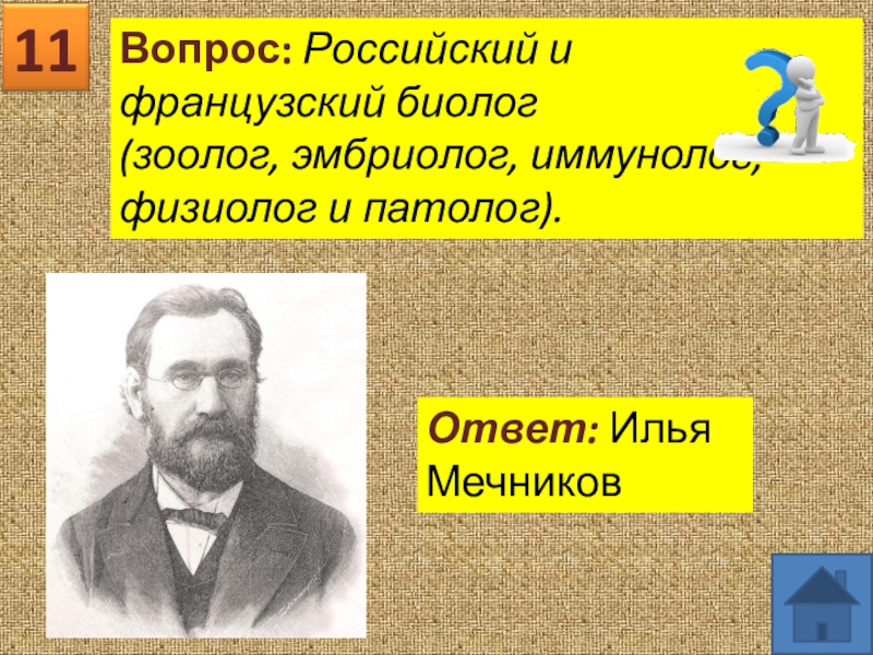 8 класс наука создание научной картины мира