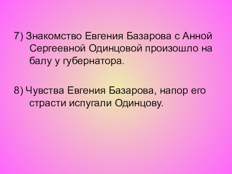 Цитаты базарова о любви. Имение Анны Сергеевны Одинцовой. Как называется имение Анны Сергеевны Одинцовой?. Отцы и дети бал у губернатора. Имение Анны Одинцовой в романе отцы и дети.